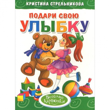 Книги, книга Подари свою улыбку заказать