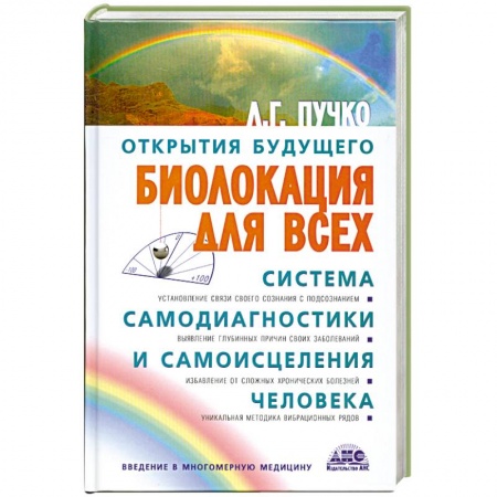 Книги, книга Биолокация для всех заказать