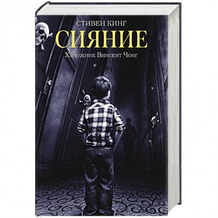 Зарубежная фантастика, книга Сияние заказать