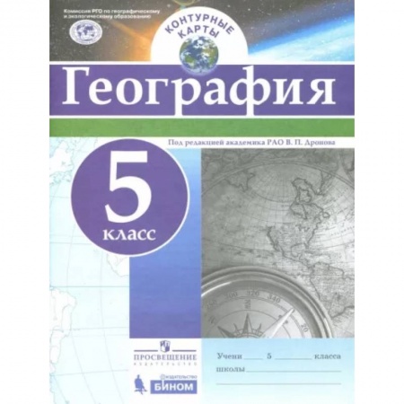 География, книга География. 5 класс. Контурные карты. ФГОС заказать