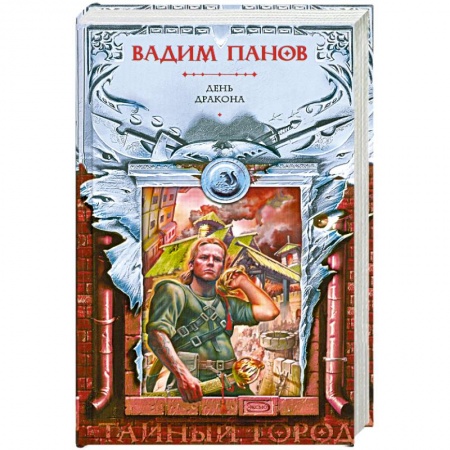 Книги, книга День Дракона заказать