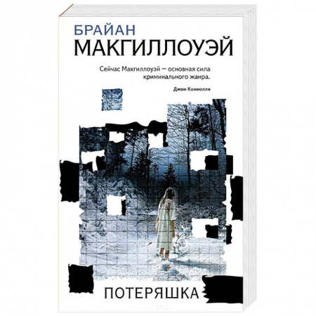 Зарубежный детектив, книга Потеряшка заказать