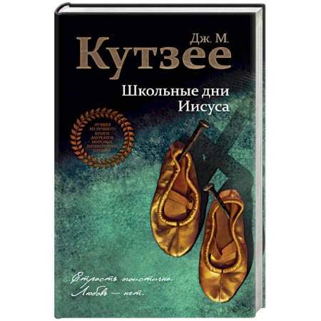 Книги, книга Школьные дни Иисуса заказать