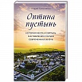 Паломничества. Монастыри. Храмы Паломничества. Монастыри. Храмы