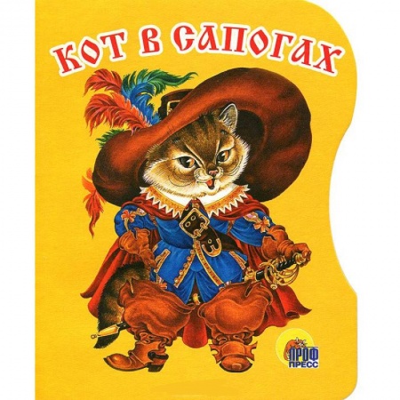 Книги, книга Кот в сапогах заказать