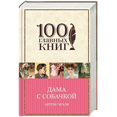 Книги, книга Дама с собачкой заказать
