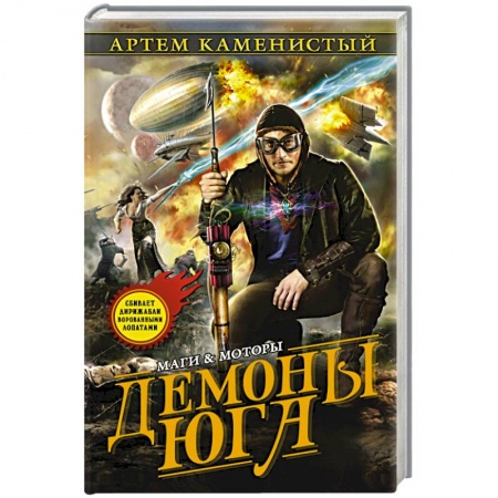 Книги, книга Демоны Юга заказать