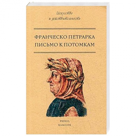 Прикладная философия, книга Письмо к потомкам заказать