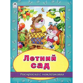 Летний сад