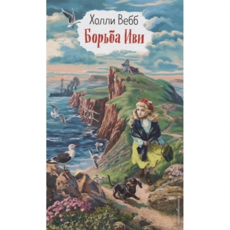 Книги, книга Борьба Иви заказать