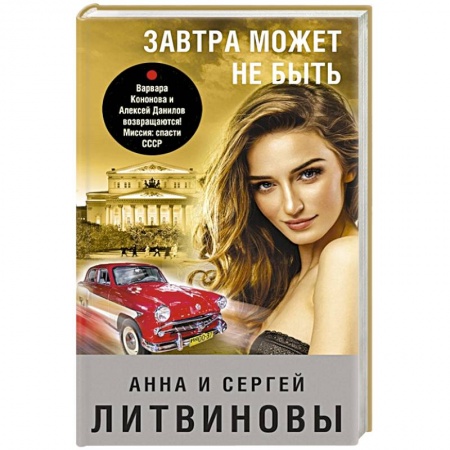 Отечественный мужской детектив, книга Завтра может не быть заказать