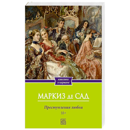 Зарубежная классика, книга Преступления любви заказать