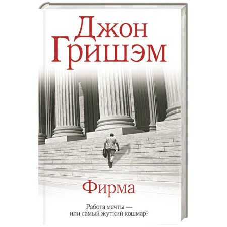 Зарубежный детектив, книга Фирма заказать