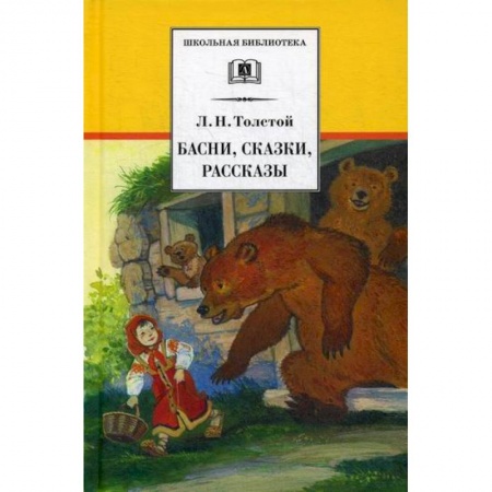 Эпос. Фольклор. Мифы, книга Басни, сказки, рассказы заказать