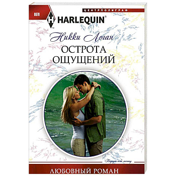 Острота ощущений