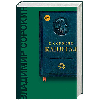 Капитал Капитал
