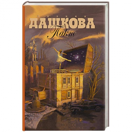 Книги, книга Пакт заказать