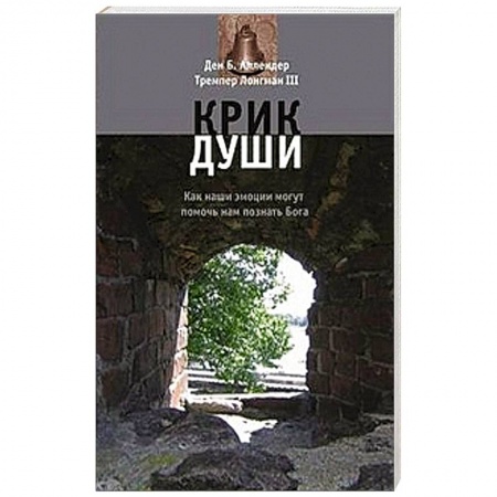 Книги, книга Крик души заказать