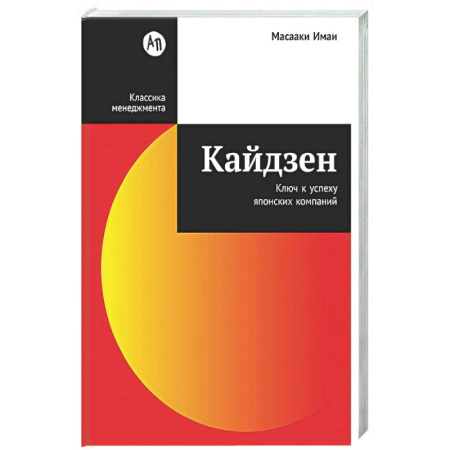 Общий менеджмент, книга Кайдзен: Ключ к успеху японских компаний заказать