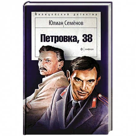 Книги, книга Петровка, 38 заказать