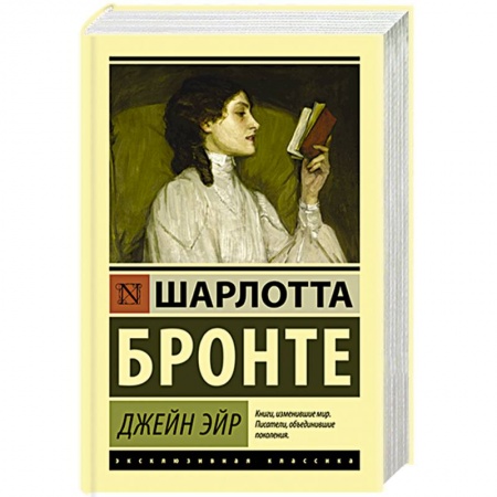 Зарубежная современная проза, книга Джейн Эйр заказать