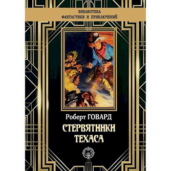 Стервятники Техаса