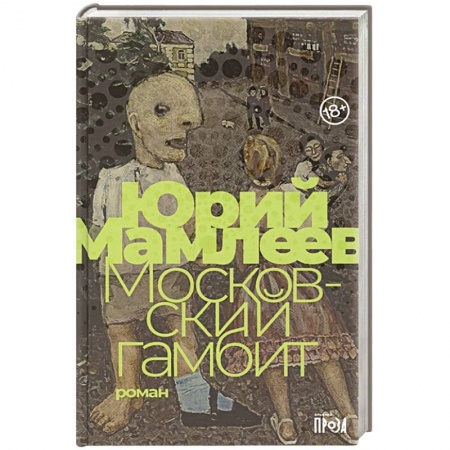 Русская современная проза, книга Московский гамбит заказать
