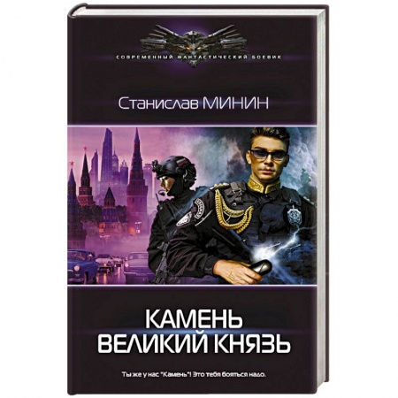 Русское фэнтези, книга Камень Великий князь заказать