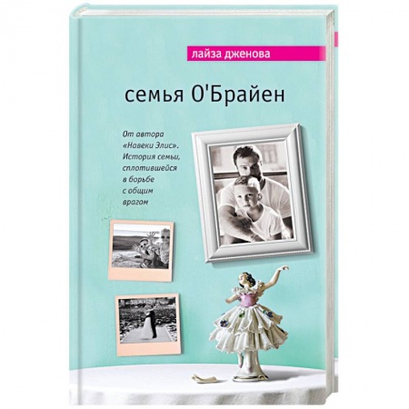 Книги, книга Семья О'Брайен заказать