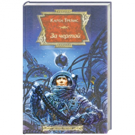 Книги, книга За чертой заказать