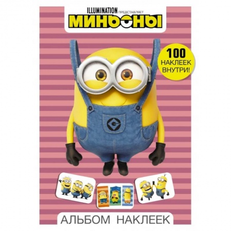 Другое, книга Миньоны. Альбом наклеек заказать