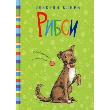 Повести и рассказы о животных, книга Рибси заказать