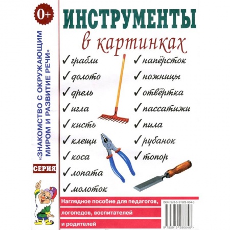 Окружающий мир, книга Наглядное пособие для педагогов, логопедов, воспитателей и родителей заказать
