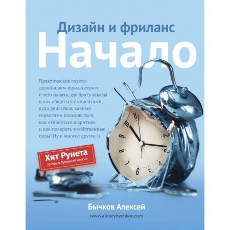 Общая экономика, книга Дизайн и фриланс. Начало заказать