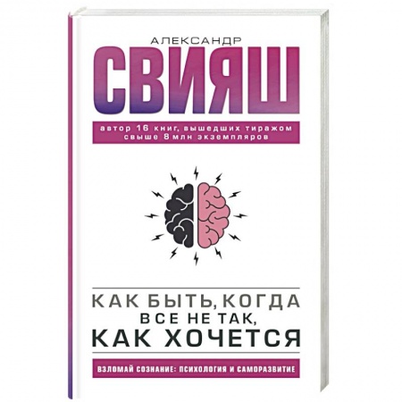 Общая психология, книга Как быть, когда все не так, как хочется заказать