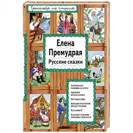 Книги, книга Елена Премудрая заказать