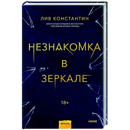 Отечественный женский детектив, книга Незнакомка в зеркале заказать