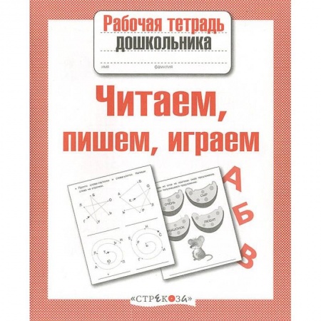Книги, книга Читаем, пишем, играем заказать