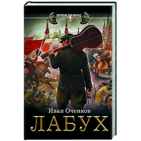 Русское фэнтези, книга Лабух заказать