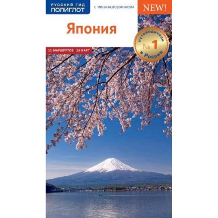 Страны Азии, книга Япония! заказать