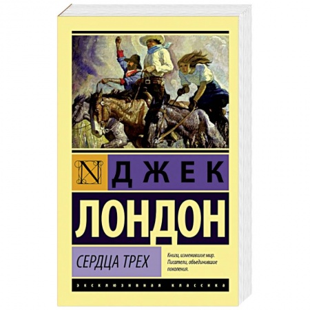 Книги, книга Сердца трех заказать