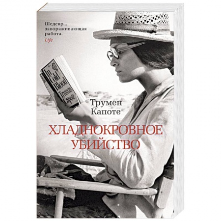 Зарубежный детектив, книга Хладнокровное убийство заказать
