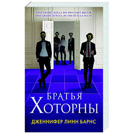 Зарубежный детектив, книга Братья Хоторны заказать