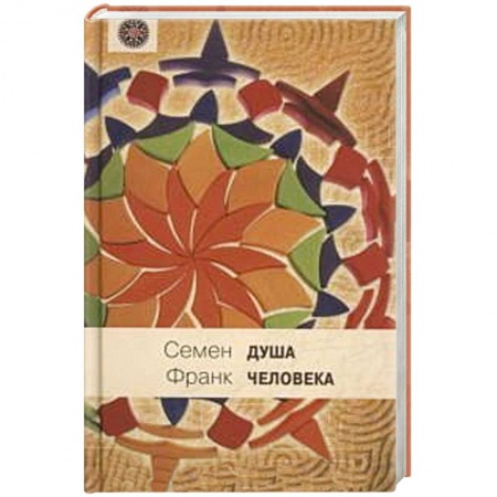 Книги, книга Душа человека заказать