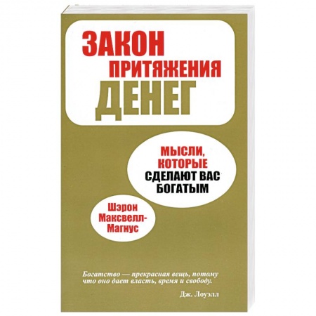 Книги, книга Закон притяжения денег заказать