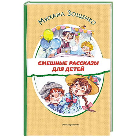 Повести и рассказы о детях, книга Смешные рассказы для детей заказать