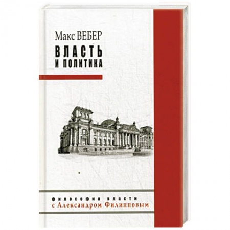 Книги, книга Власть и политика заказать