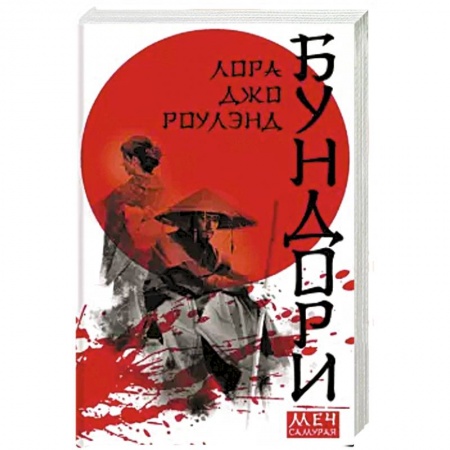 Зарубежный детектив, книга Бундори заказать