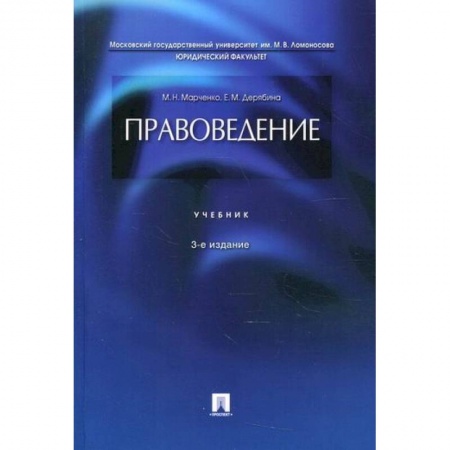 История и теория права, книга Правоведение заказать