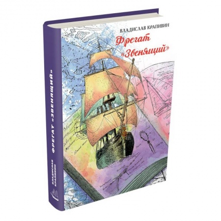 Книги, книга Фрегат «Звенящий» заказать